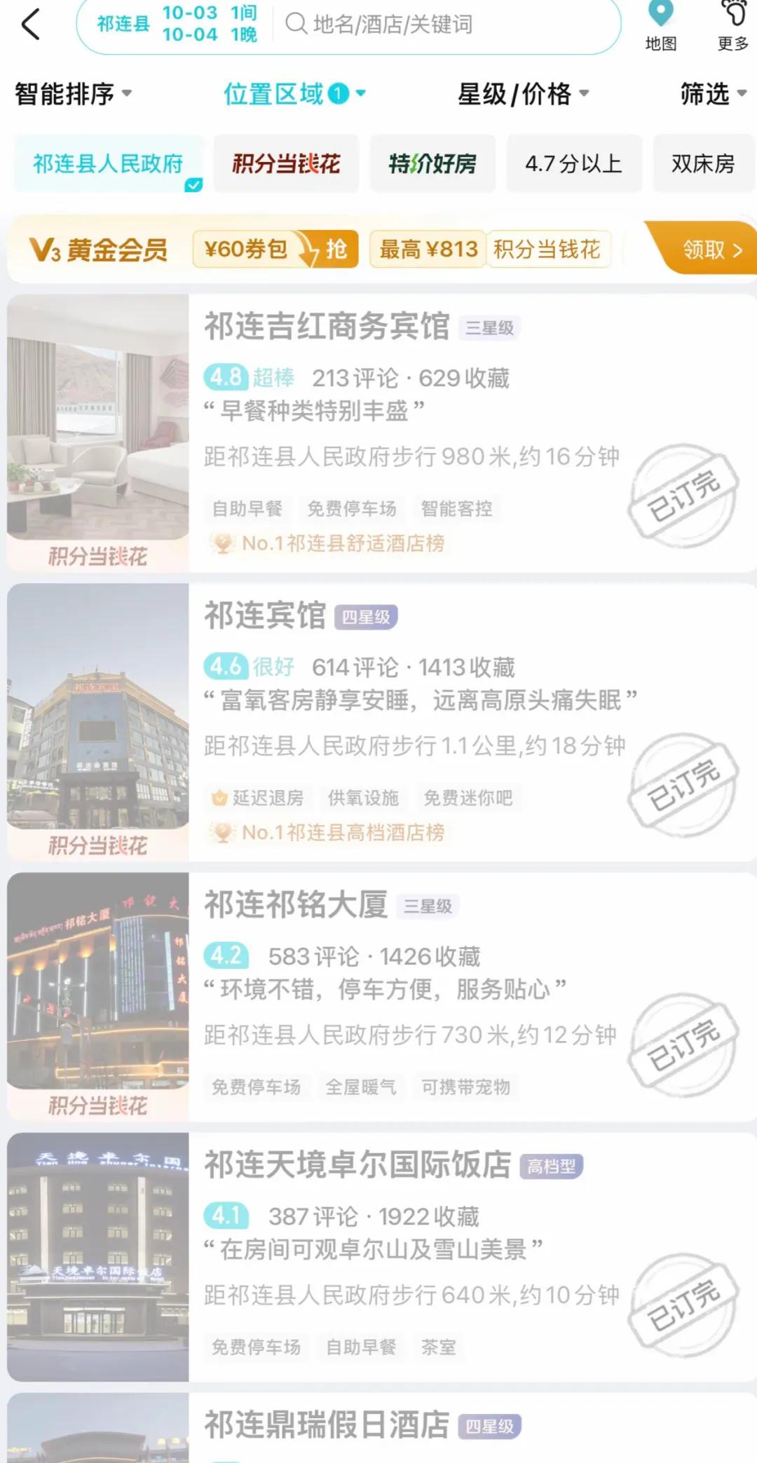 破防！五万人的小城，一夜涌入十万游客！零下4度，局长亲自铺床！青海祁连，一个只