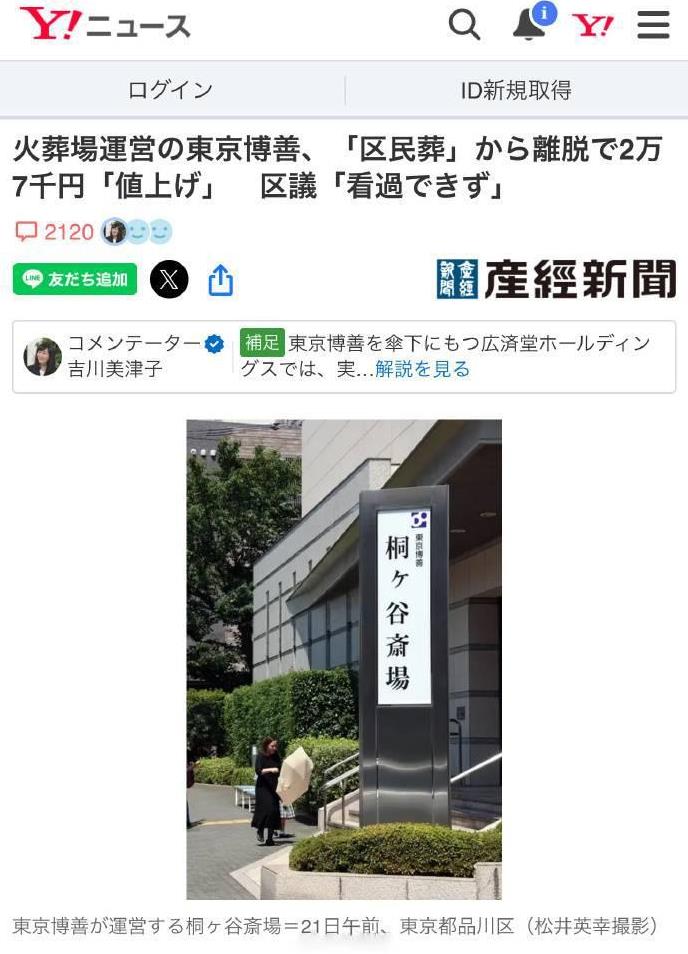 笑死了，之前不是有很多媒体报道过嘛，说日本东京的殡葬行业基本都被中国资本控股了。