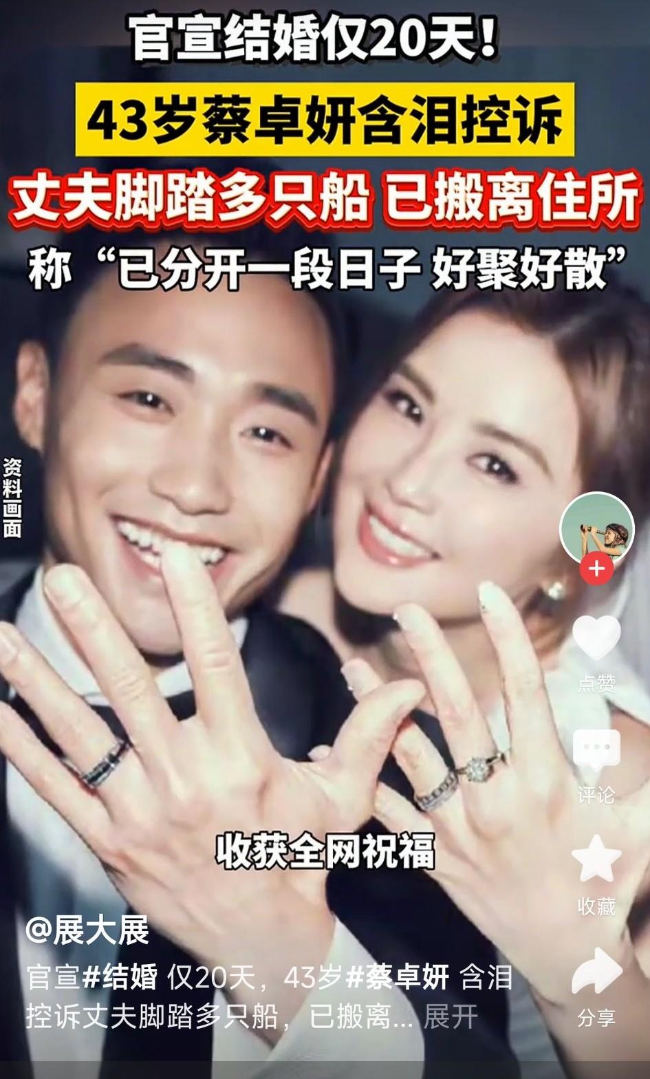 蔡卓妍这什么眼光啊，打脸也太快了，结婚不是儿戏啊，才甜蜜了多久，就痛哭流涕，