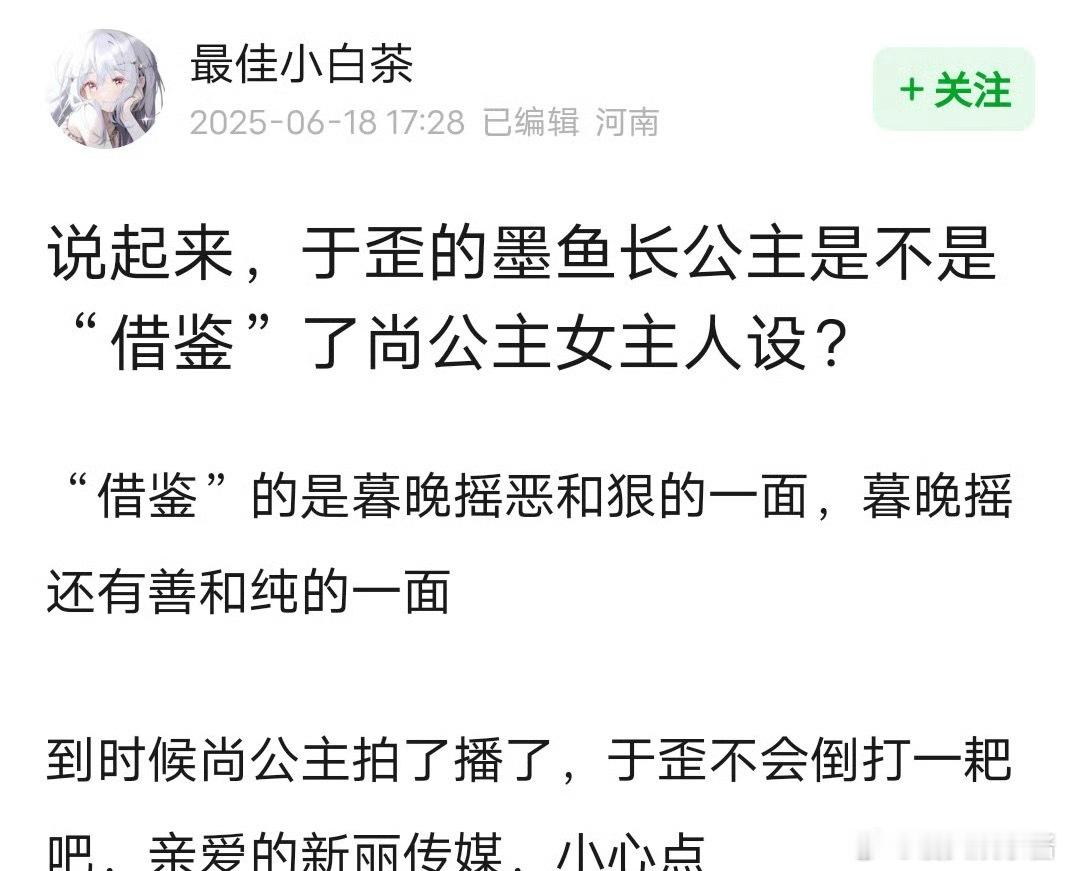 网友发现吴谨言墨雨云间里女主人设抄袭了尚公主，基本上是照着搬​