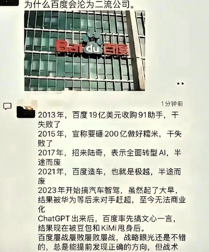 为什么百度屡战屡败，屡败屡战？很多人都很奇怪，百度曾经是电脑流量入口老大，错