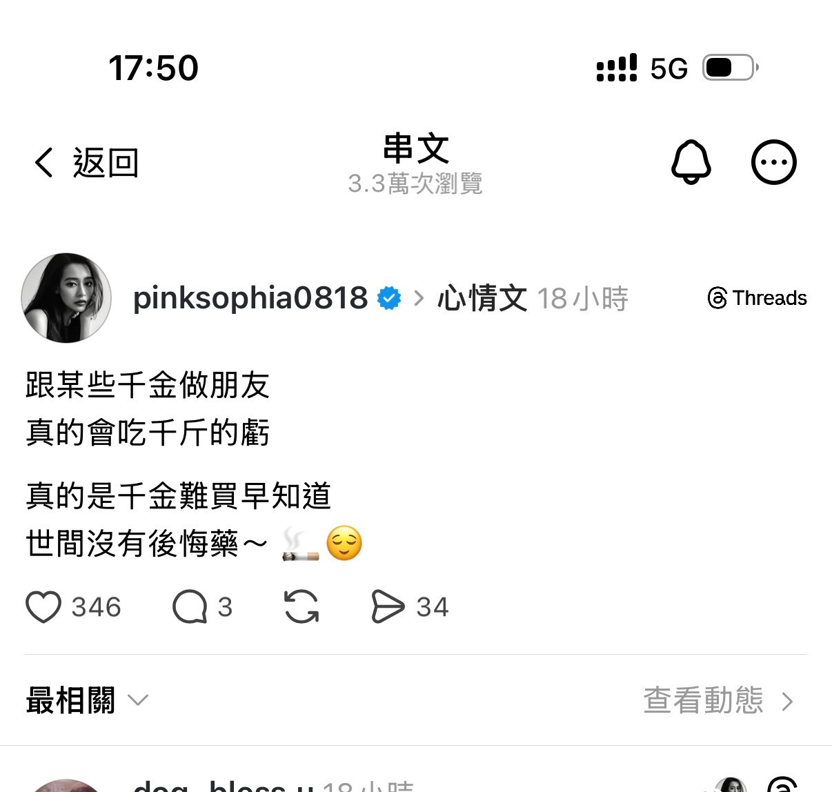 OK王思佳说的不是成语荞！