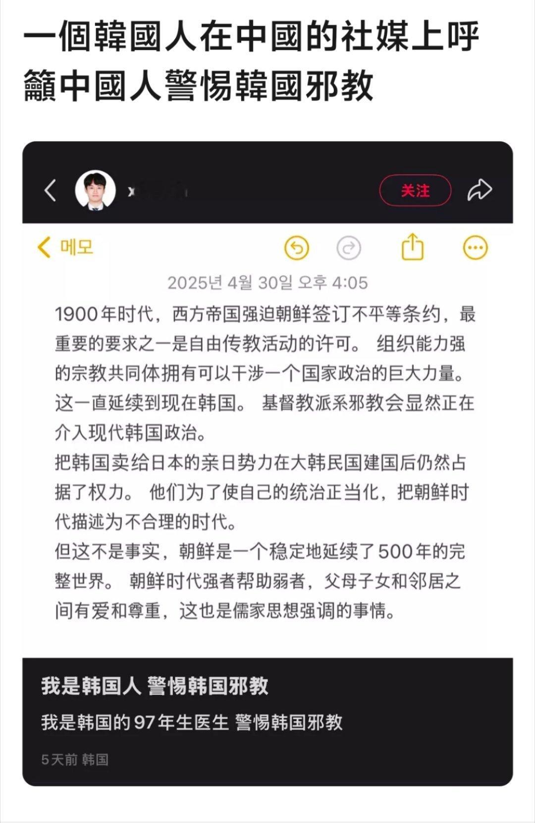 李在明下令调查韩国邪教一个韩国人在中国社交媒体上呼吁中国人警惕韩国邪教，李在明还