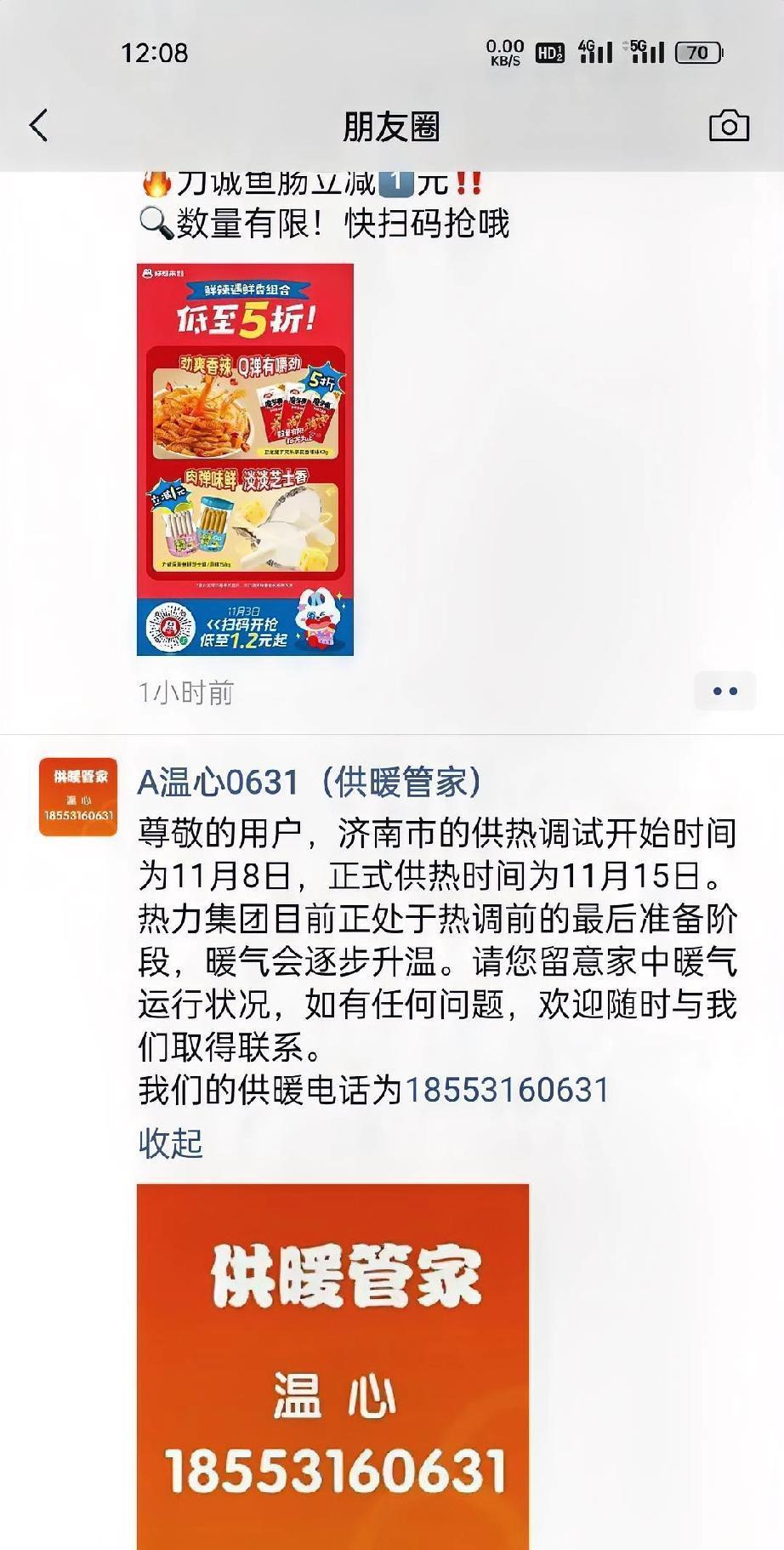 11月8日开始，济南市进入了供暖调试阶段，大家家里的暖气逐渐升温，这是为了确保1