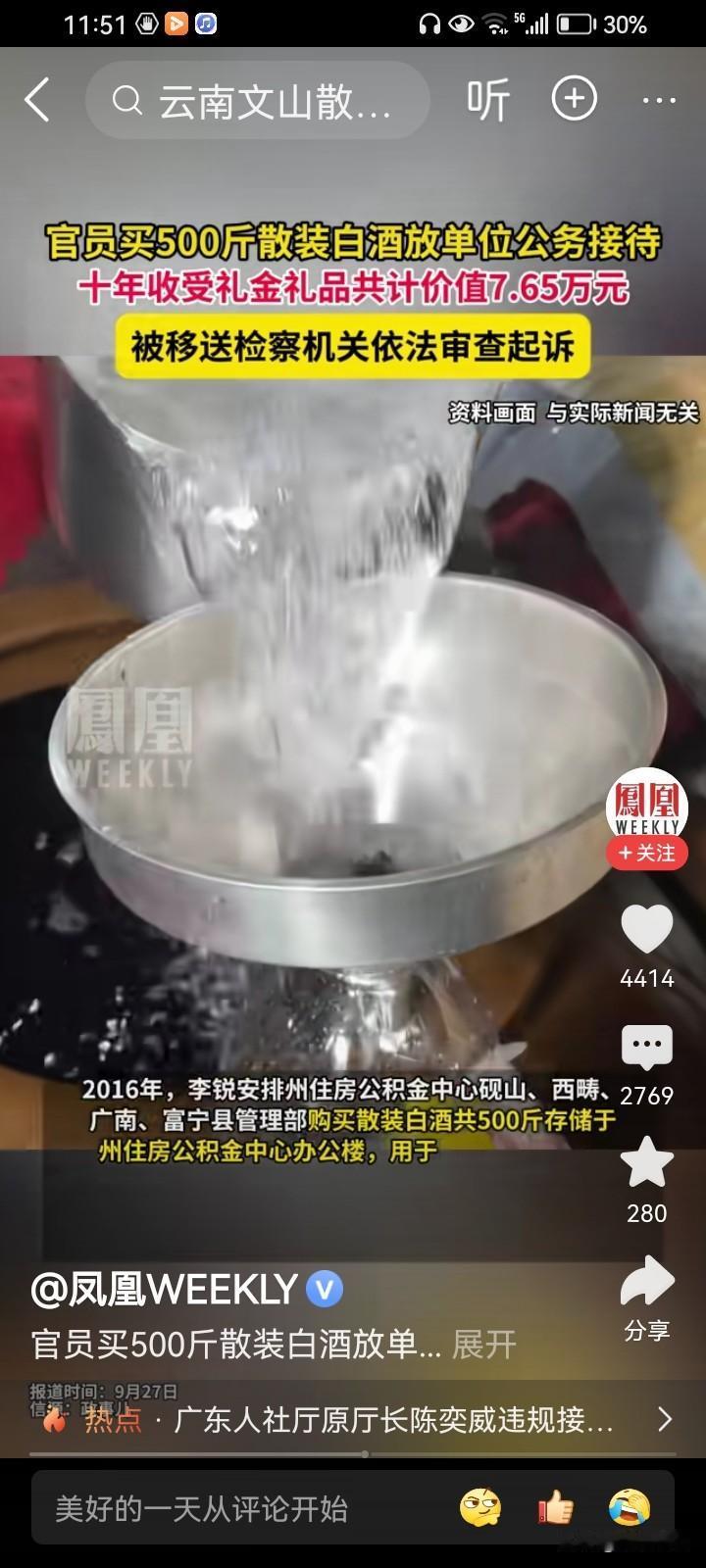 感觉很奇怪，官员还买500斤散装白酒用于接待？这个云南文山州的官员落马后，大家对