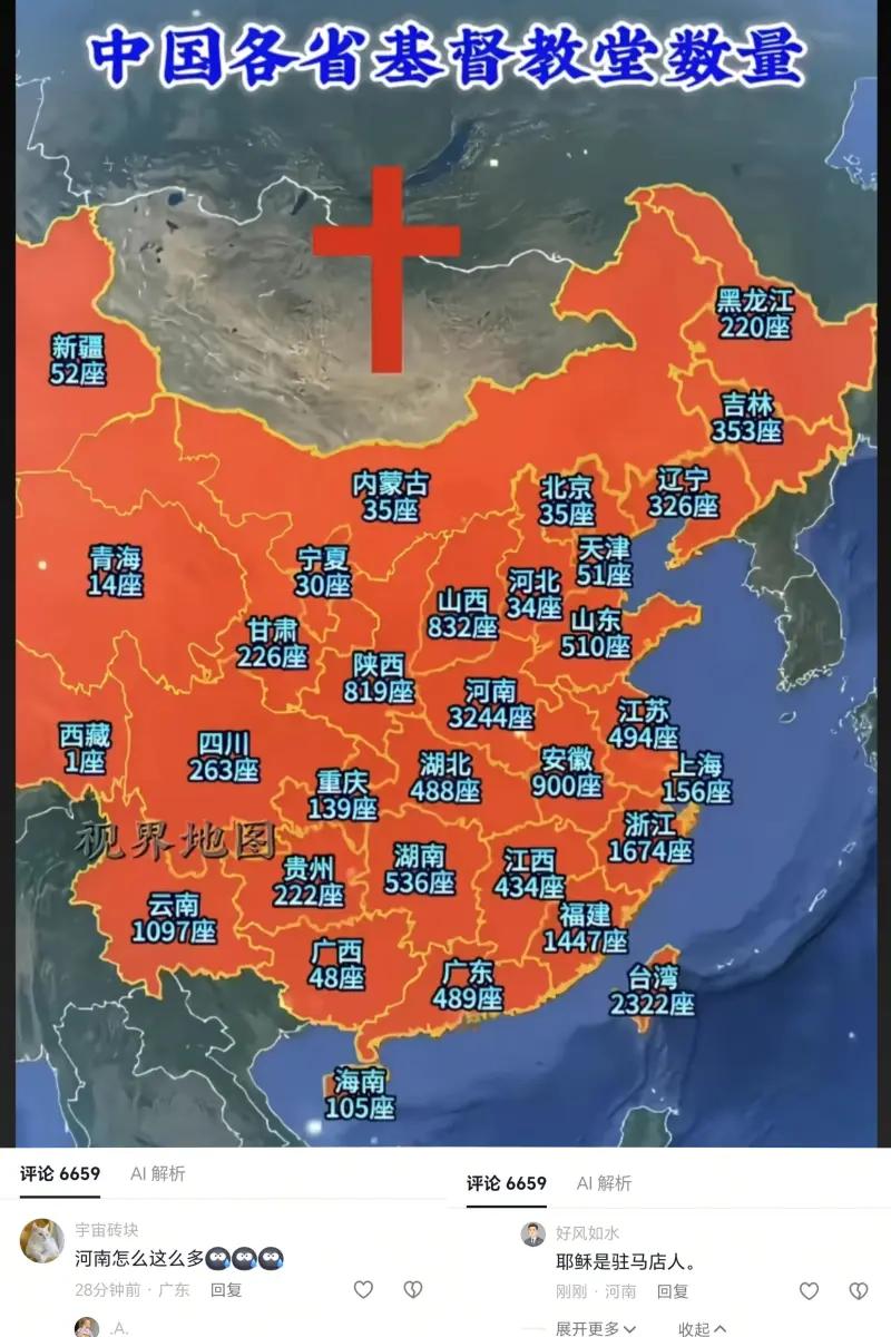这张标注着“中国各省基督教堂数量”的网传地图，无论真假，疑似直观呈现了各省基