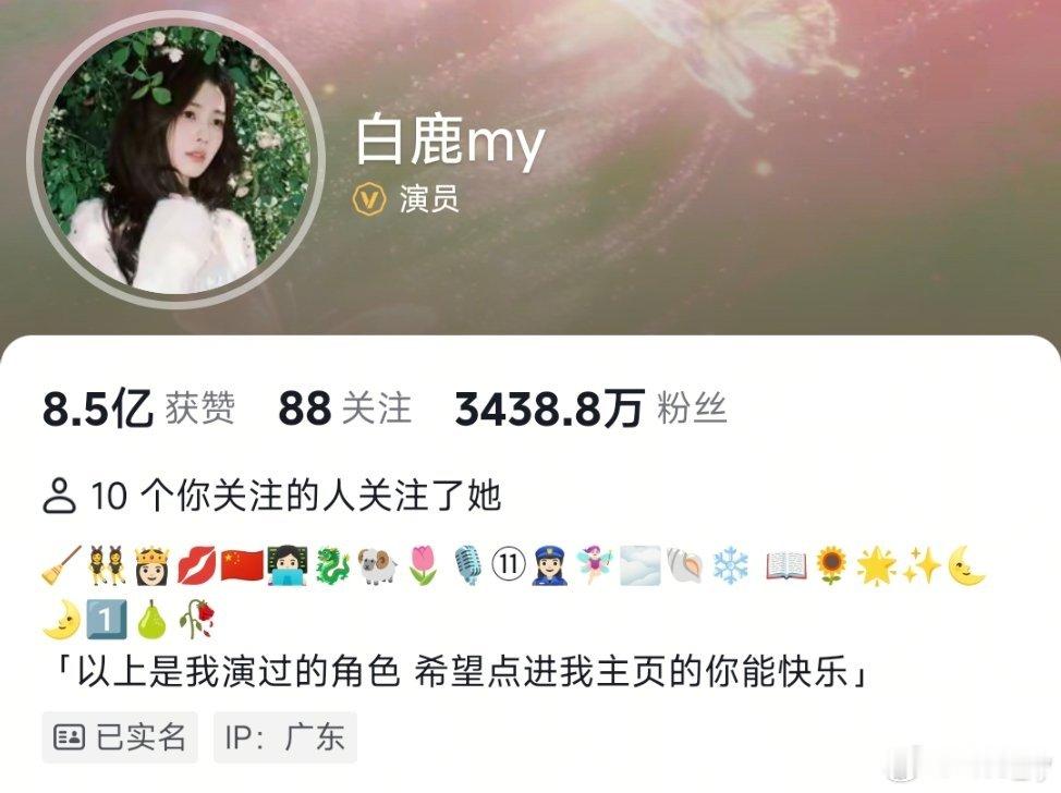 白鹿更改简介虽然这个词条挺无聊的不过白鹿显然端水大师没跑微博小红书都不重复，抖