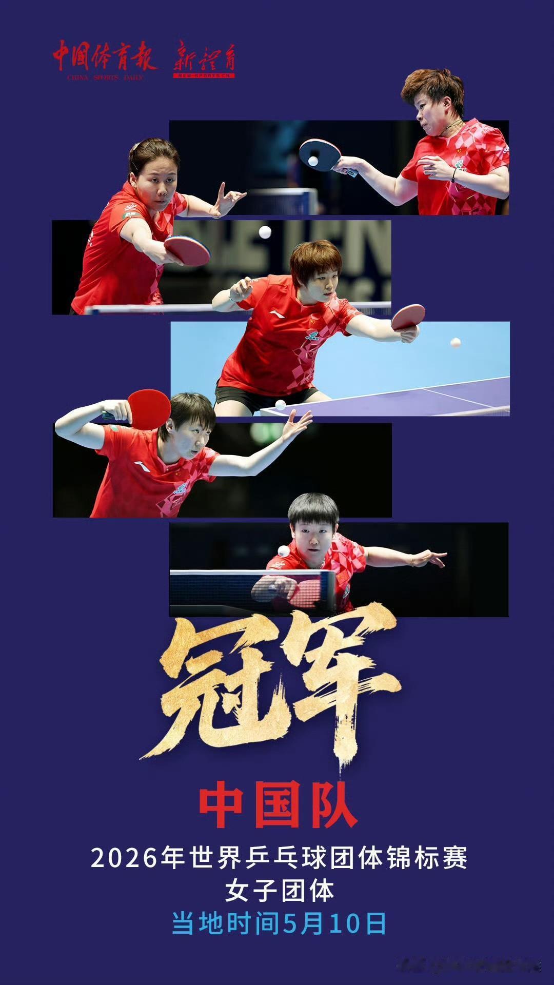 国乒10人获得世乒赛团体冠军1、孙颖莎2、王曼昱3、陈幸同4、蒯曼：第一