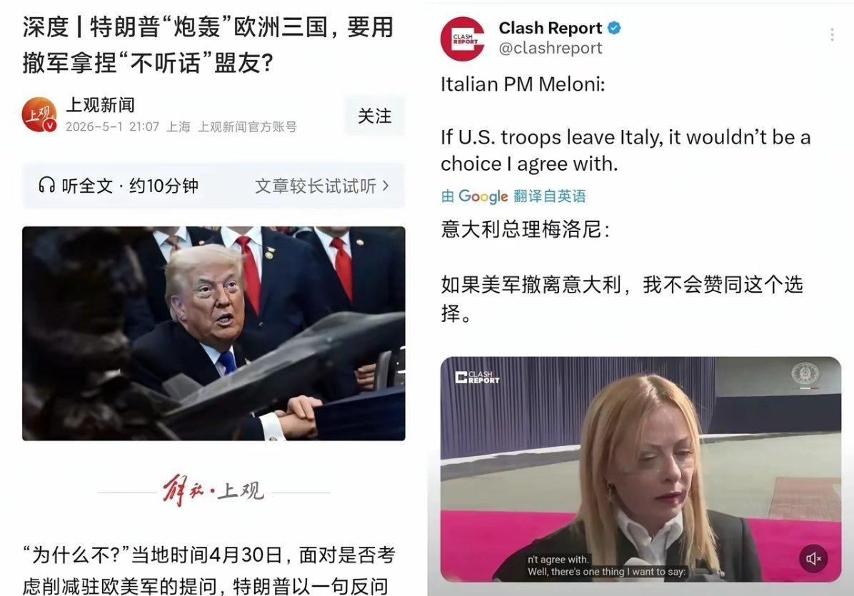 意大利，也怂了！梅洛尼5月5日：“如果美军撤离意大利，我不会赞同这个选择。”