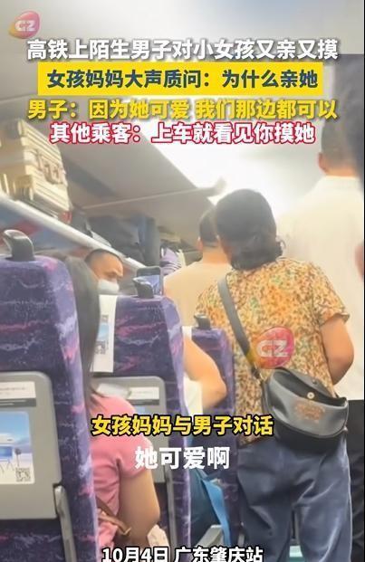 猥亵！“又亲又摸陌生女童”男子被刑拘！据媒体此前报道，近日，广东一列高铁上，一