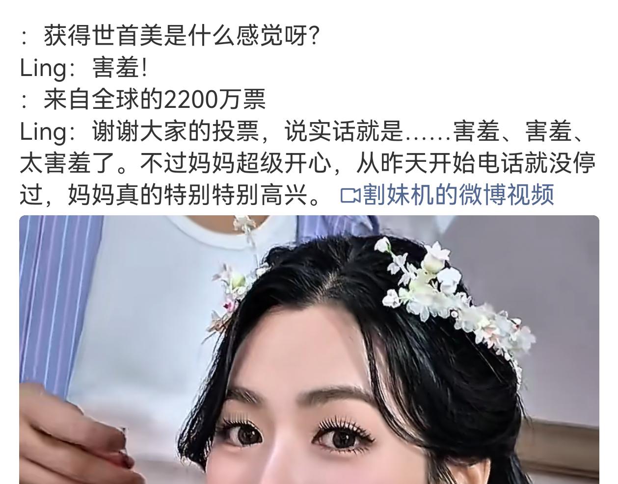 Ling：不过妈妈超级开心，从昨天开始电话就没停过，妈妈真的特别特别高兴。因为