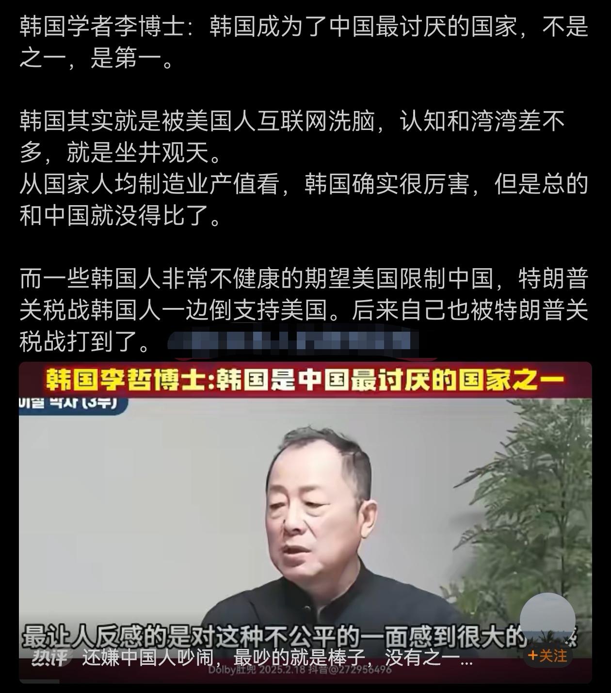 韩国教授这样说中国和韩国关系，大家认为呢。