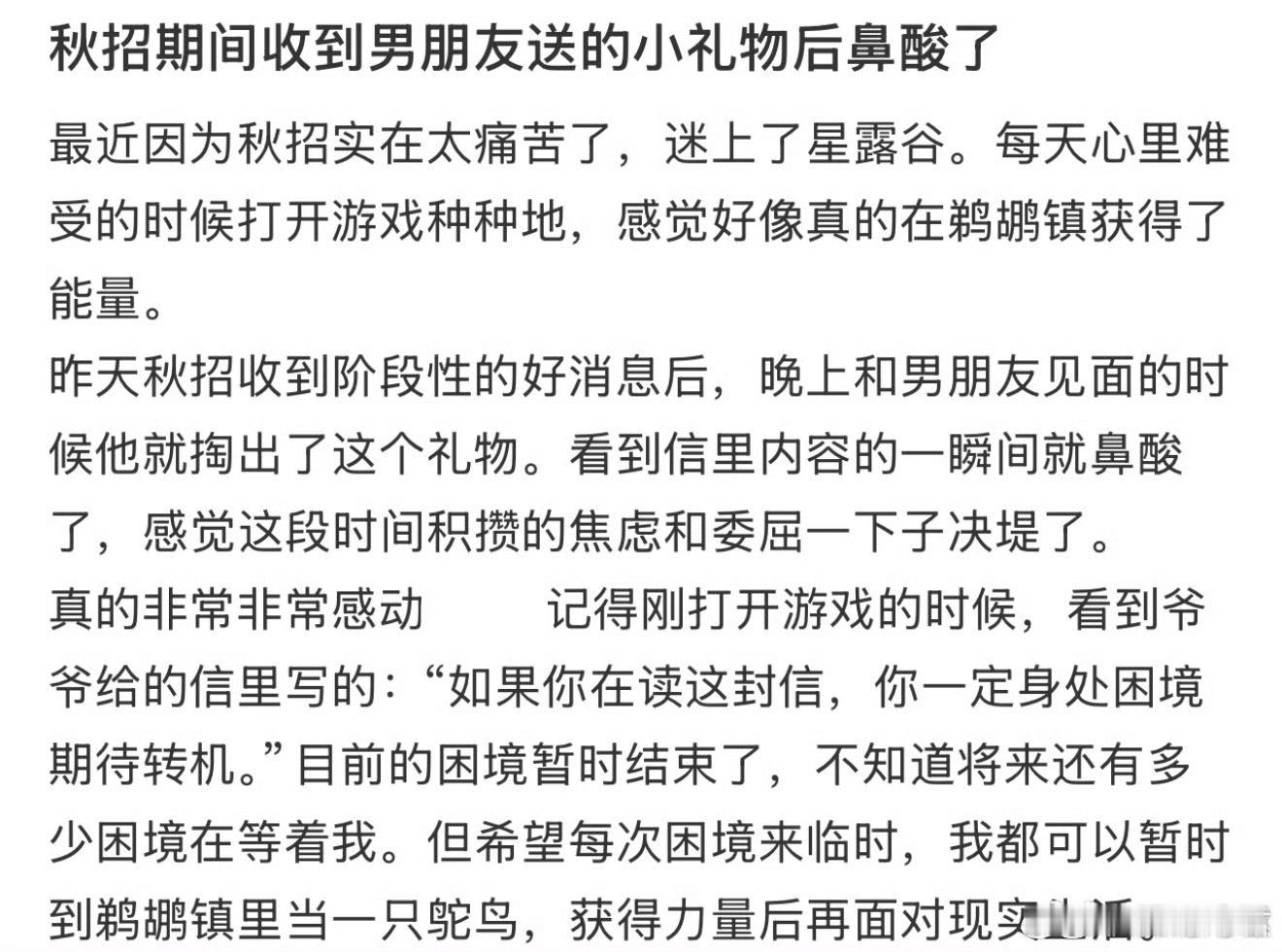 秋招期间收到男朋友送的小礼物后鼻酸了