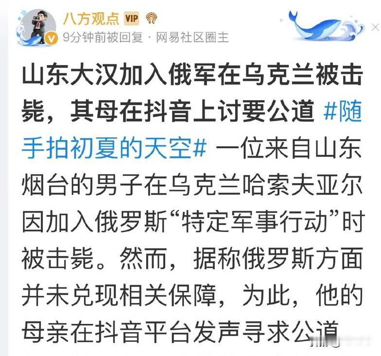 为钱？为情？山东男赴俄当兵殒命，老母网上讨说法，网友问，卖命为哪般？俄乌两边打