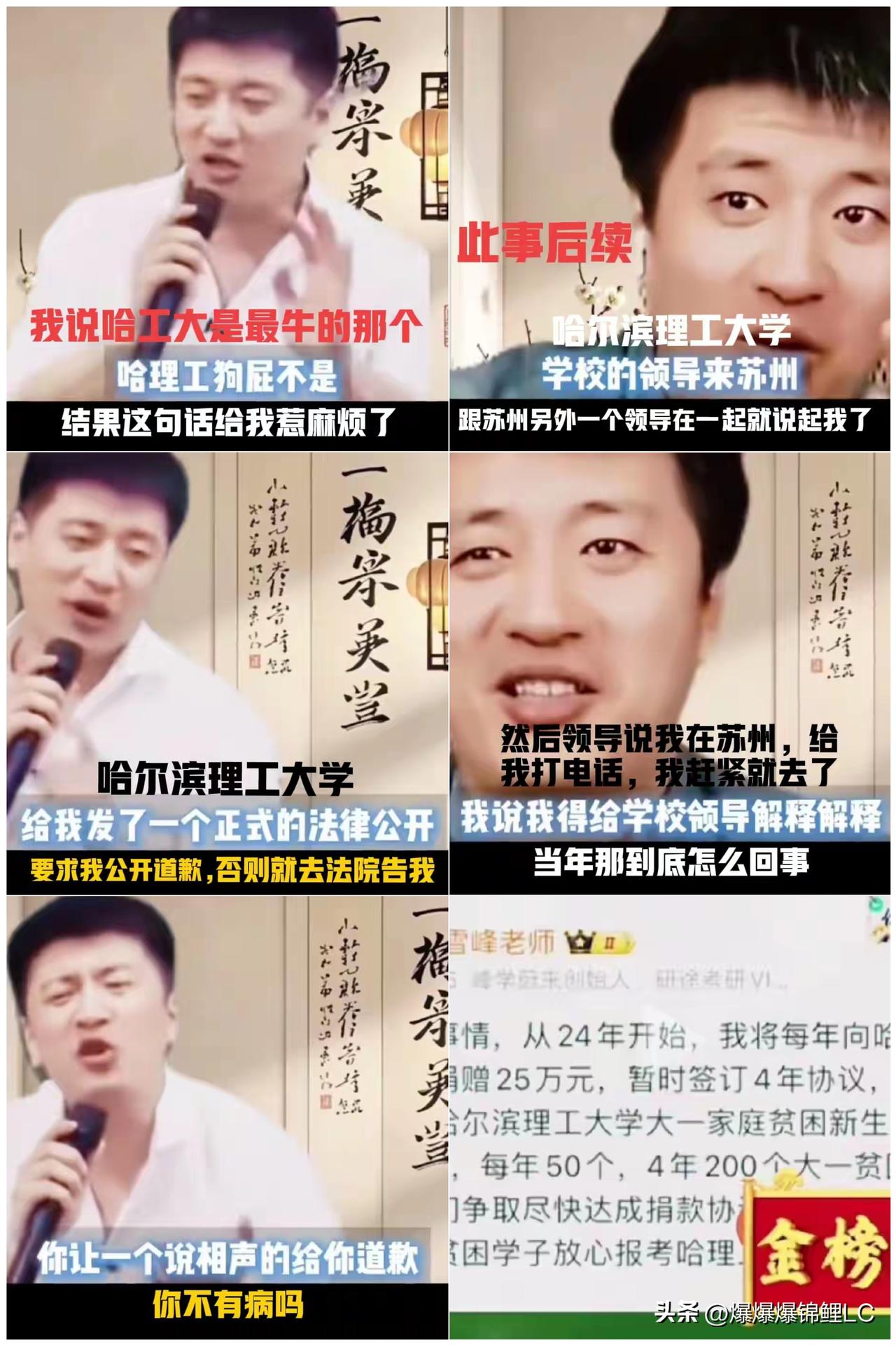 当年张雪峰嘴瓢惹了事，哈理工直接甩出律师函逼他低头。都以为这梁子彻底结下解不