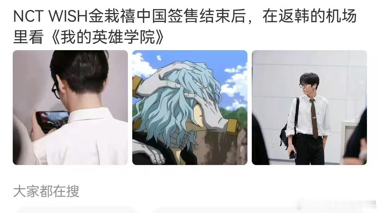 金栽禧是不是可以被封杀了被粉丝拍到在看rh动漫金栽禧我的英雄学院​​​