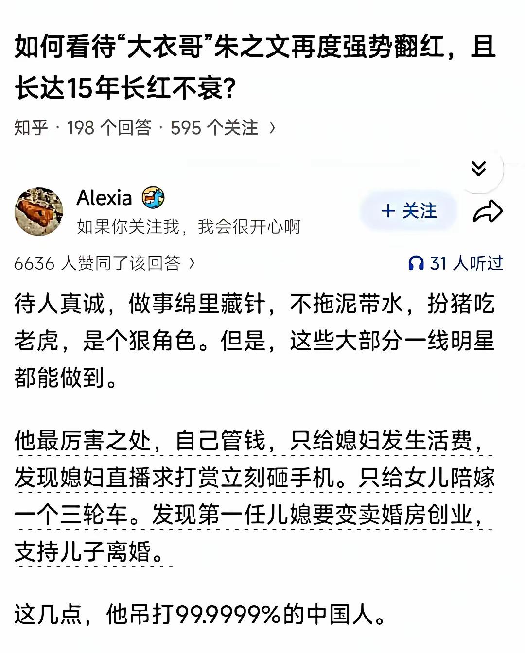 朱之文有清晰的自我认知，知道自己不能做啥能干啥，只做自己认知范围内的事，超出认知