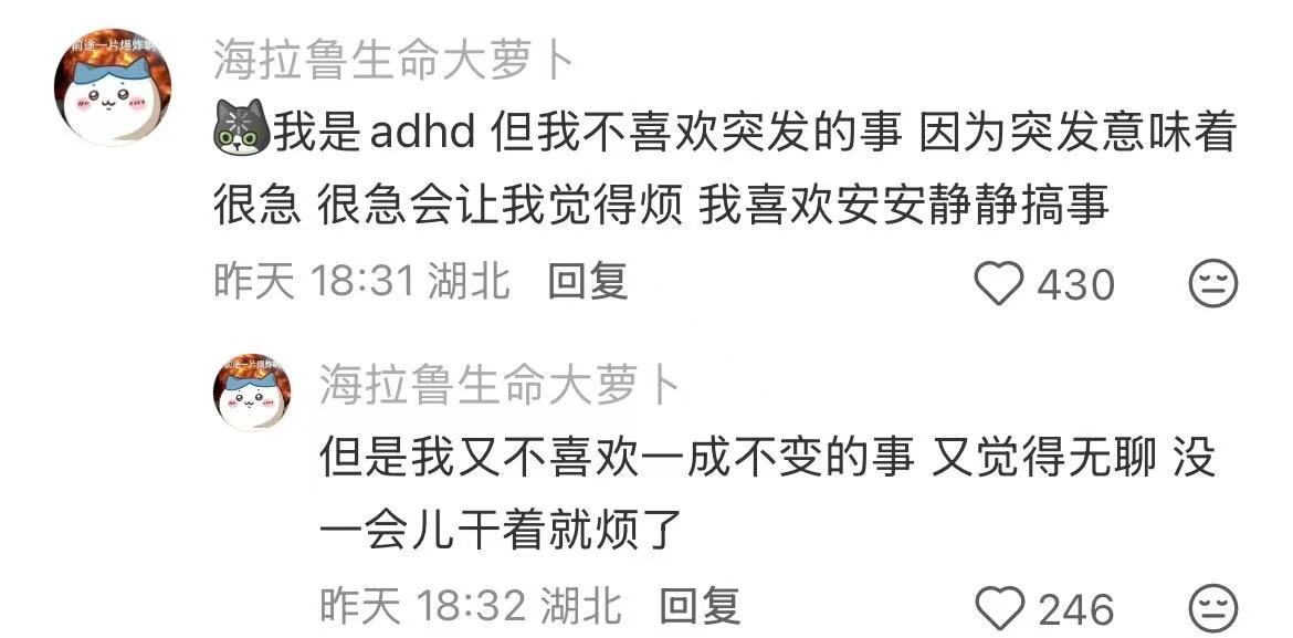有没有什么ADHD天选职业