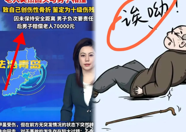 真金白银的教训！山东老人走路突然转身和行人相撞，成了10级伤残，万万没想到的是