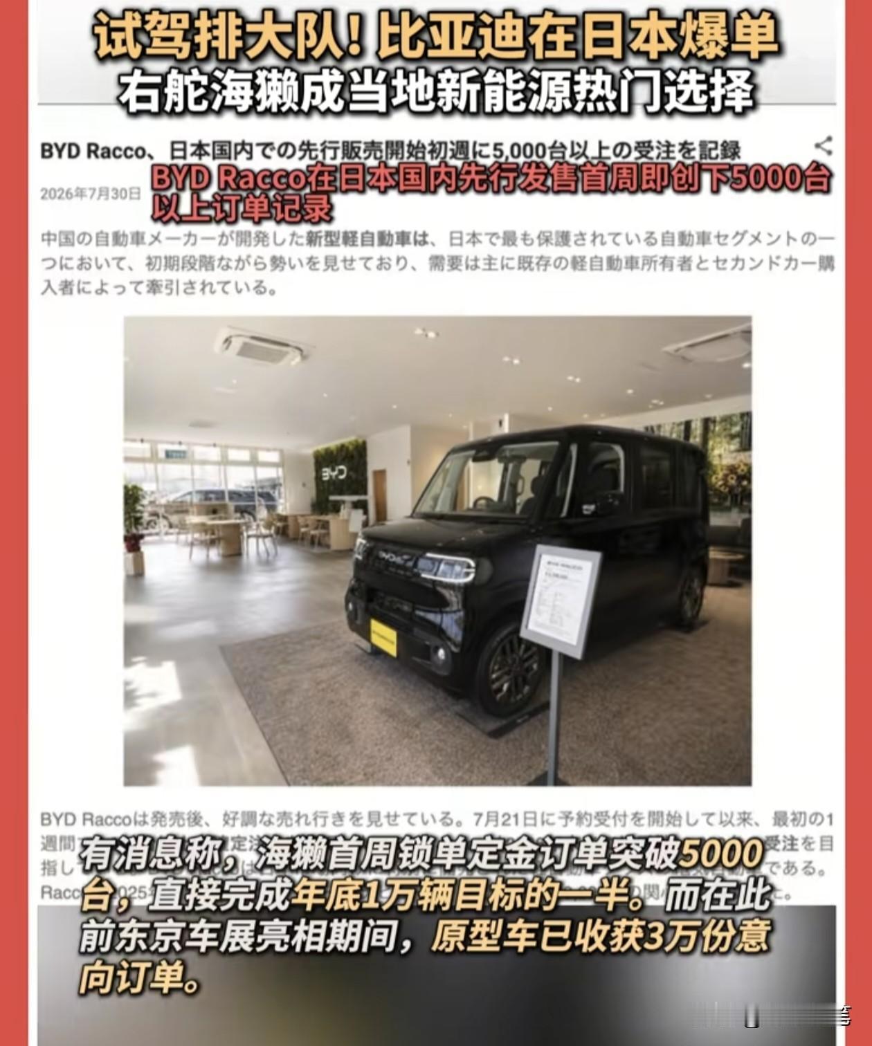 比亚迪海獭这款车在日本销售前景可观，其实销量并不是让日本车企最害怕的，而是中国车
