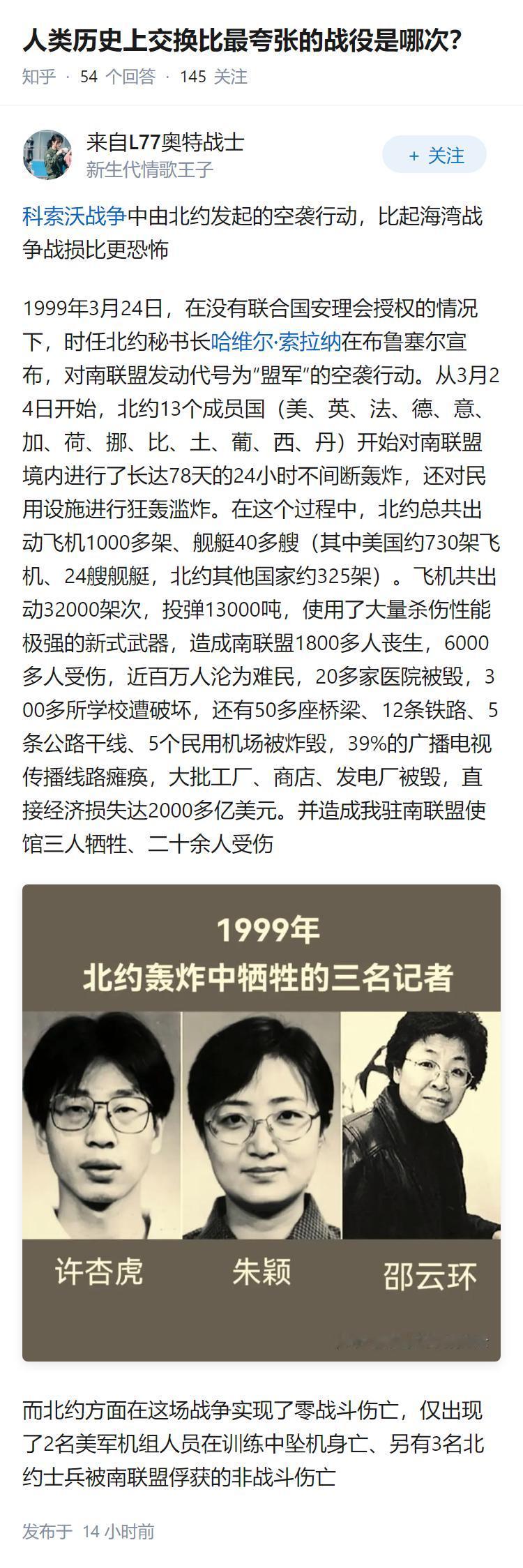 人类历史上交换比最夸张的战役是哪次？