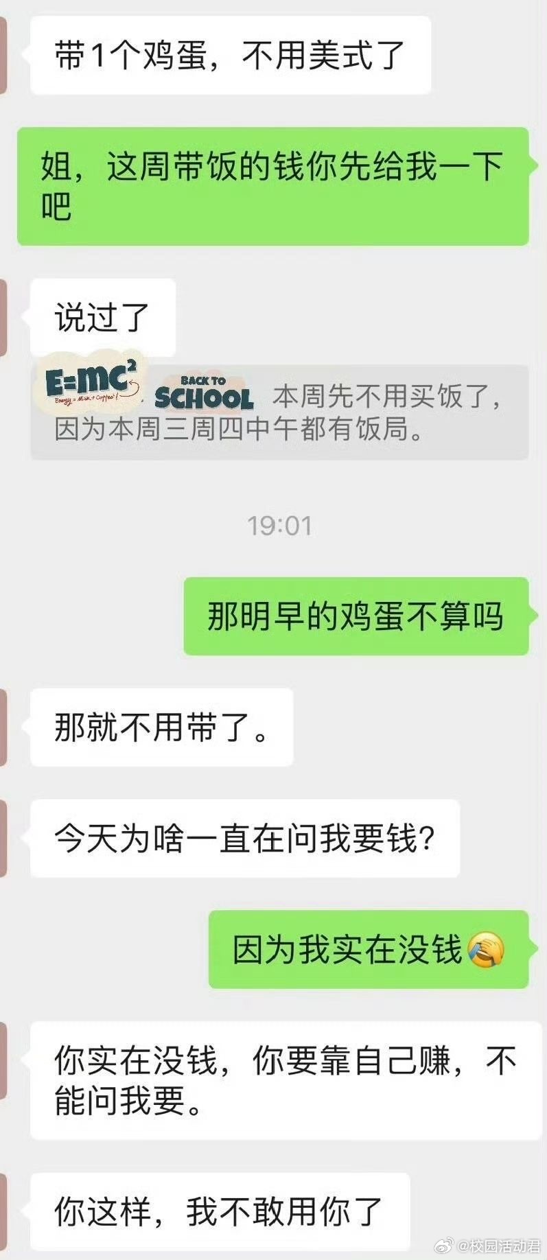 找领导要买饭钱，领导这样回复​​​