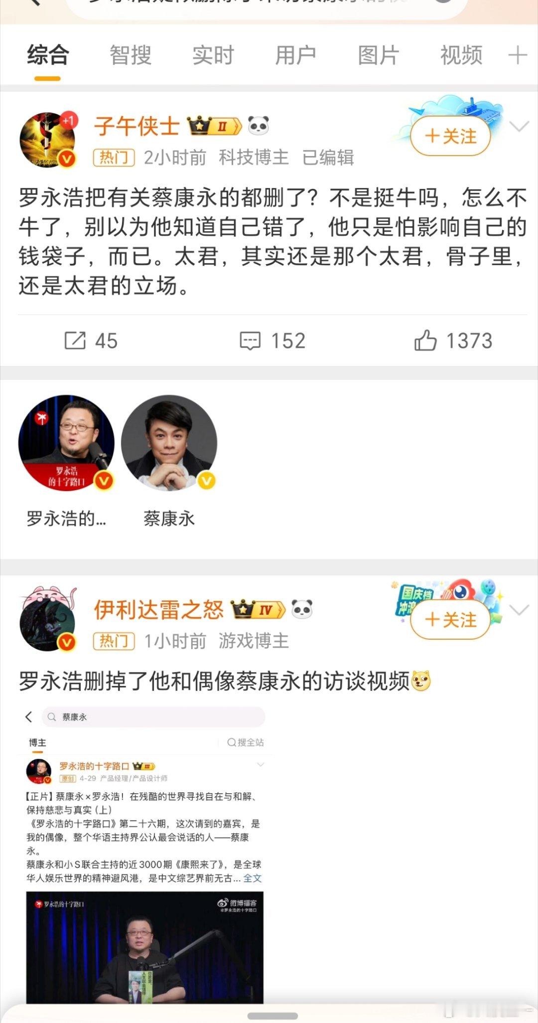 罗永浩疑似删除了采访蔡康永的视频？我觉得完全没必要，此一时彼一时皆正确，是常有