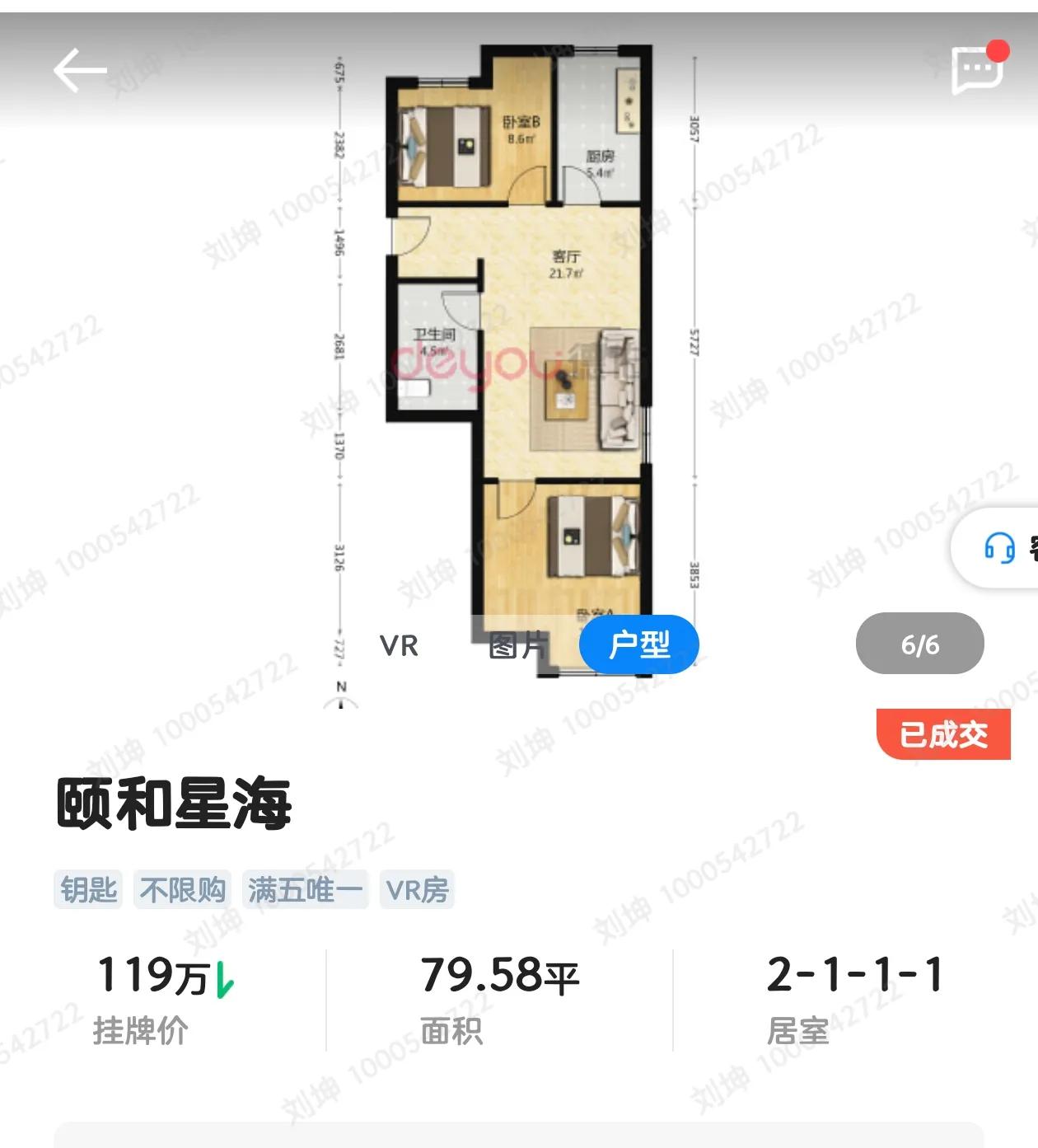 昨儿老刘关注的那些房子里有一套颐和星海小区高层79平米的两居室成交了。它挂牌价是
