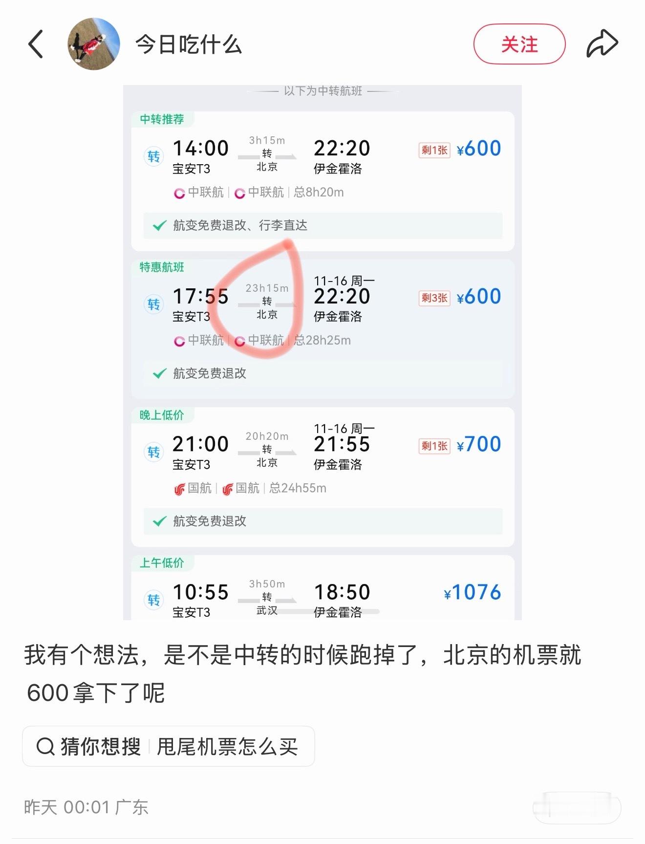 还可以这样坐飞机吗？会被拉黑吗？​​​