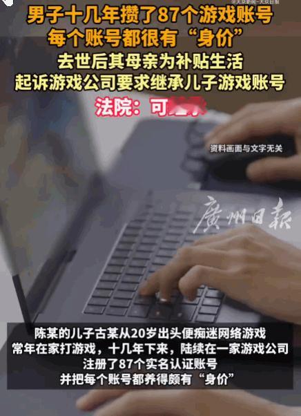 大快人心！一男子从20岁起便沉迷网游，无业在家十几年，陆陆续续培育出87个高价值