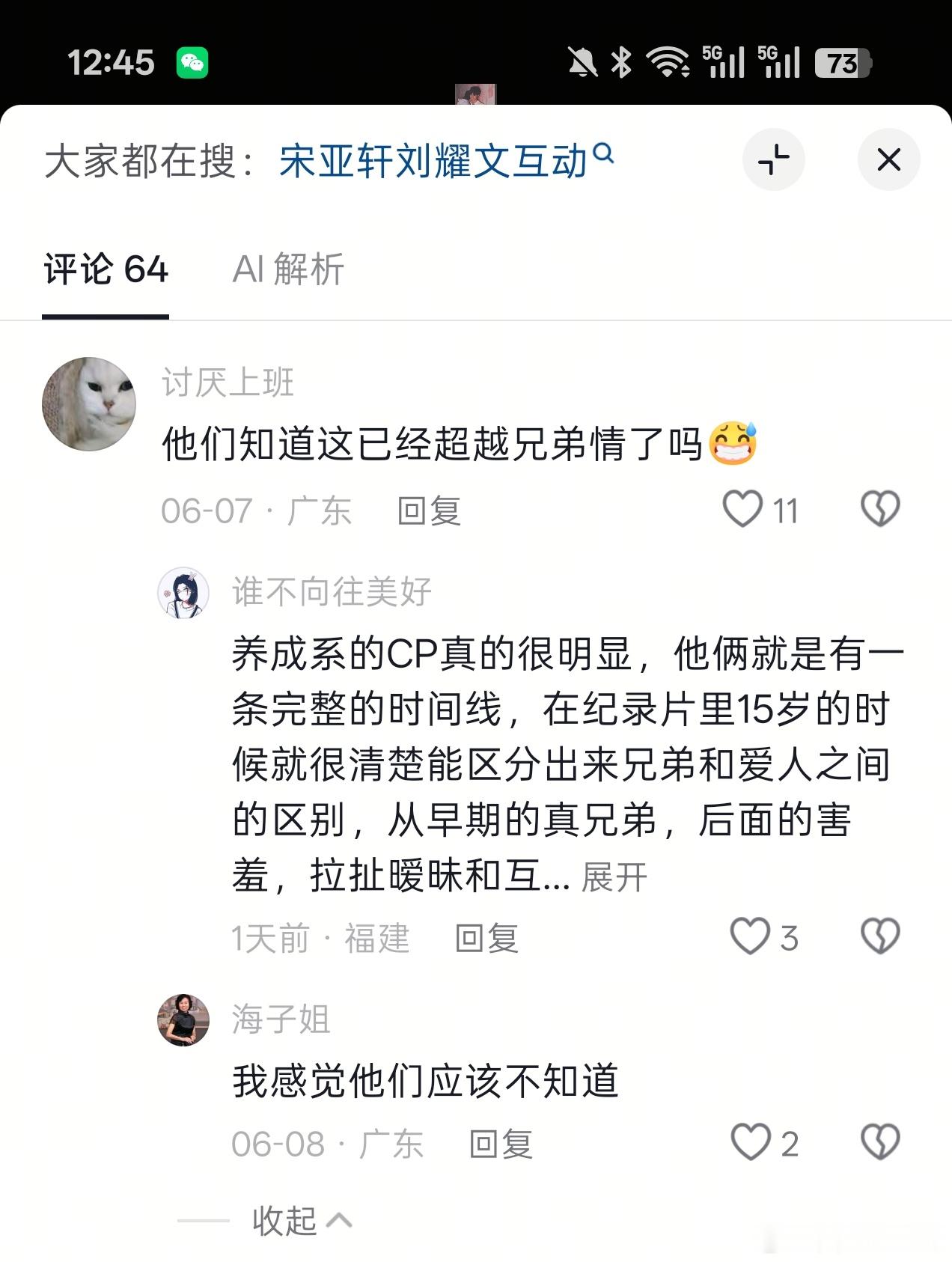 他们两个是脑蚕他们两个不知道他们两个几岁了还不知道十三四岁的时候说不知道2