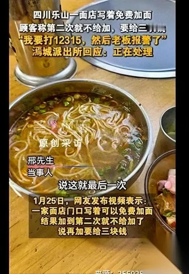 旅游吃碗面，续第二次被坑了？四川乐山的邢先生上周就踩了这雷——餐馆招牌明写“
