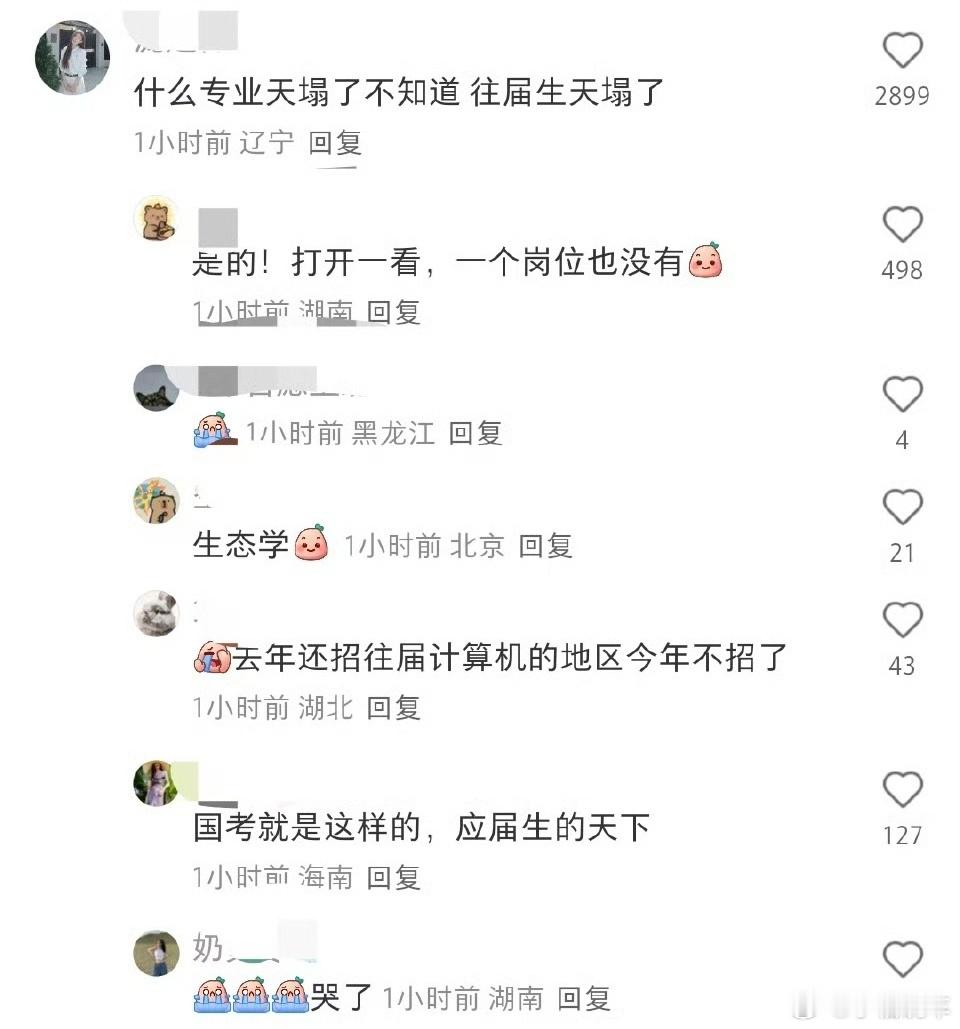 往届生的天塌了26国考报名往届生天塌了，应届生占比高，专业限制严格，多少人想报国