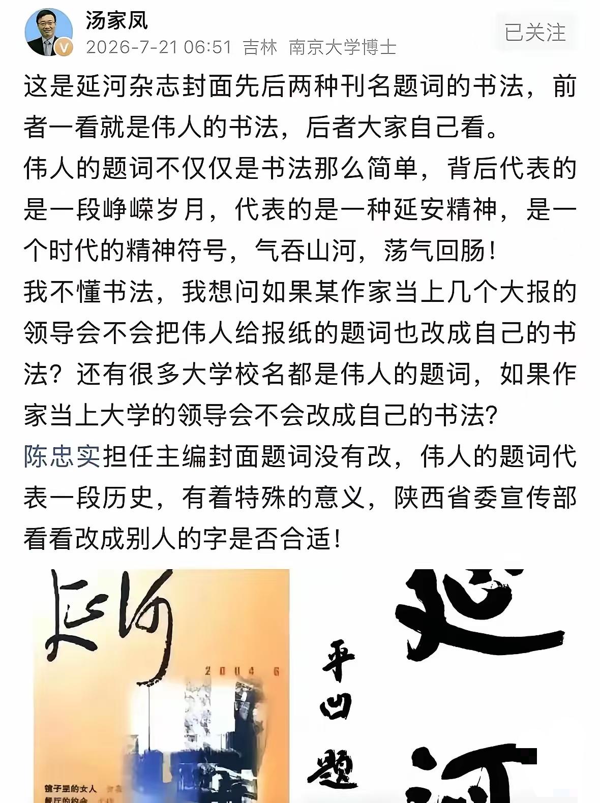 汤家凤老师这次是真的炸了，怼《延河》杂志，声音都在发抖：“谁给你们的胆子，把伟人