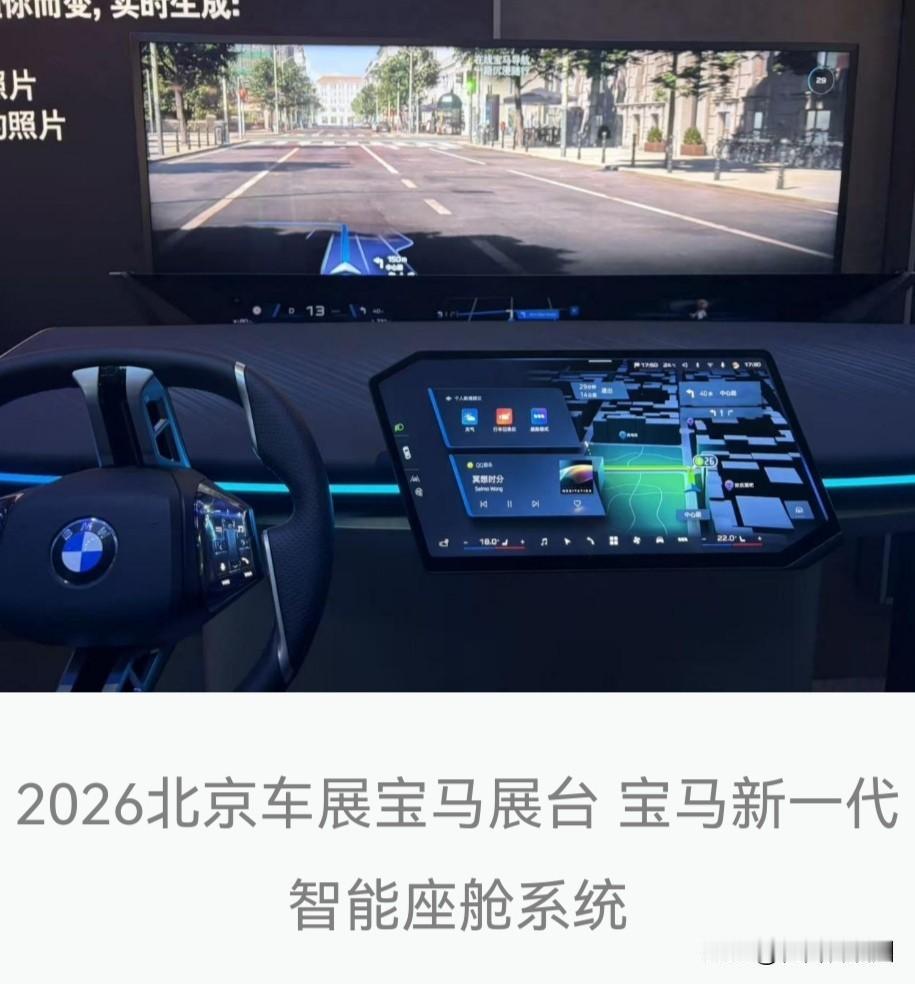 近期的2026北京车展上，外资车企集体转向智能化引发行业关注。奔驰、宝马、奥