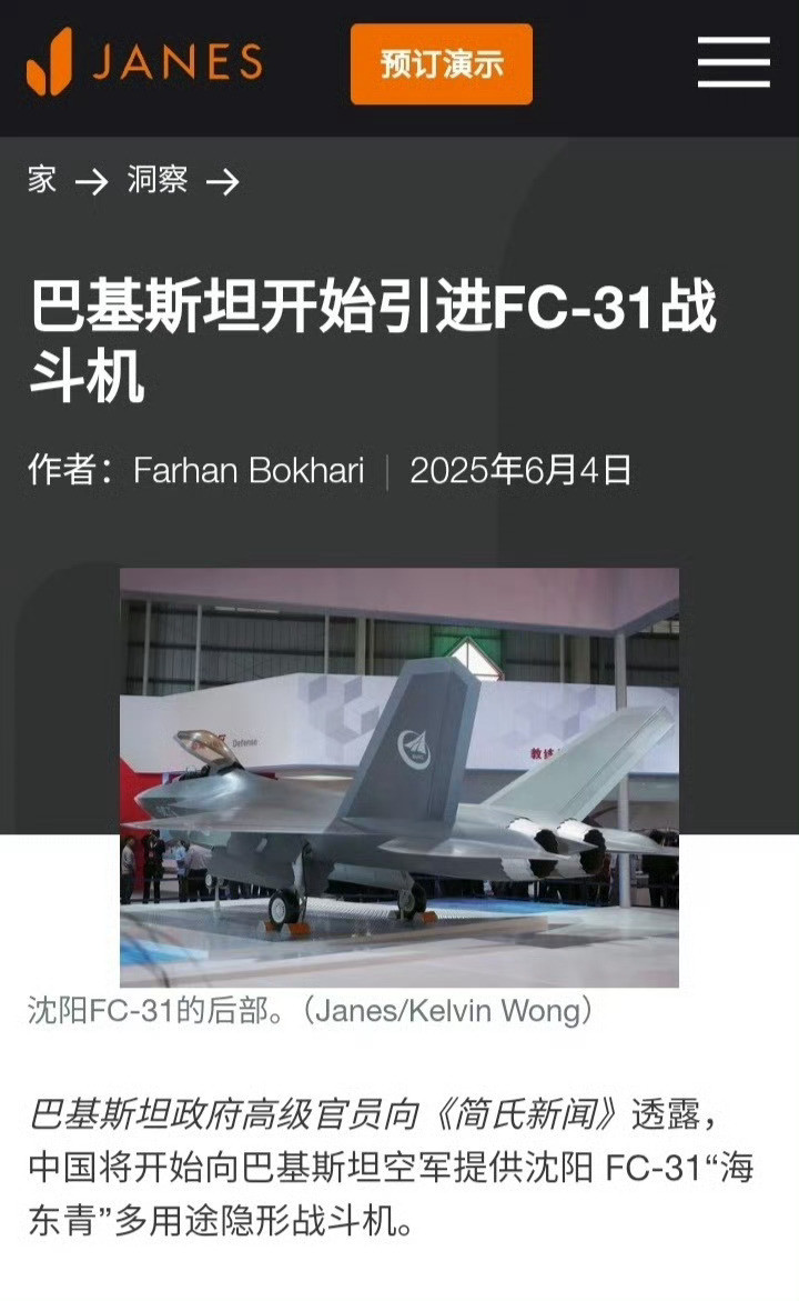 简式防务周刊消息：把资产将在“几个月内”接受首批FC-31战斗机[并不简单]F
