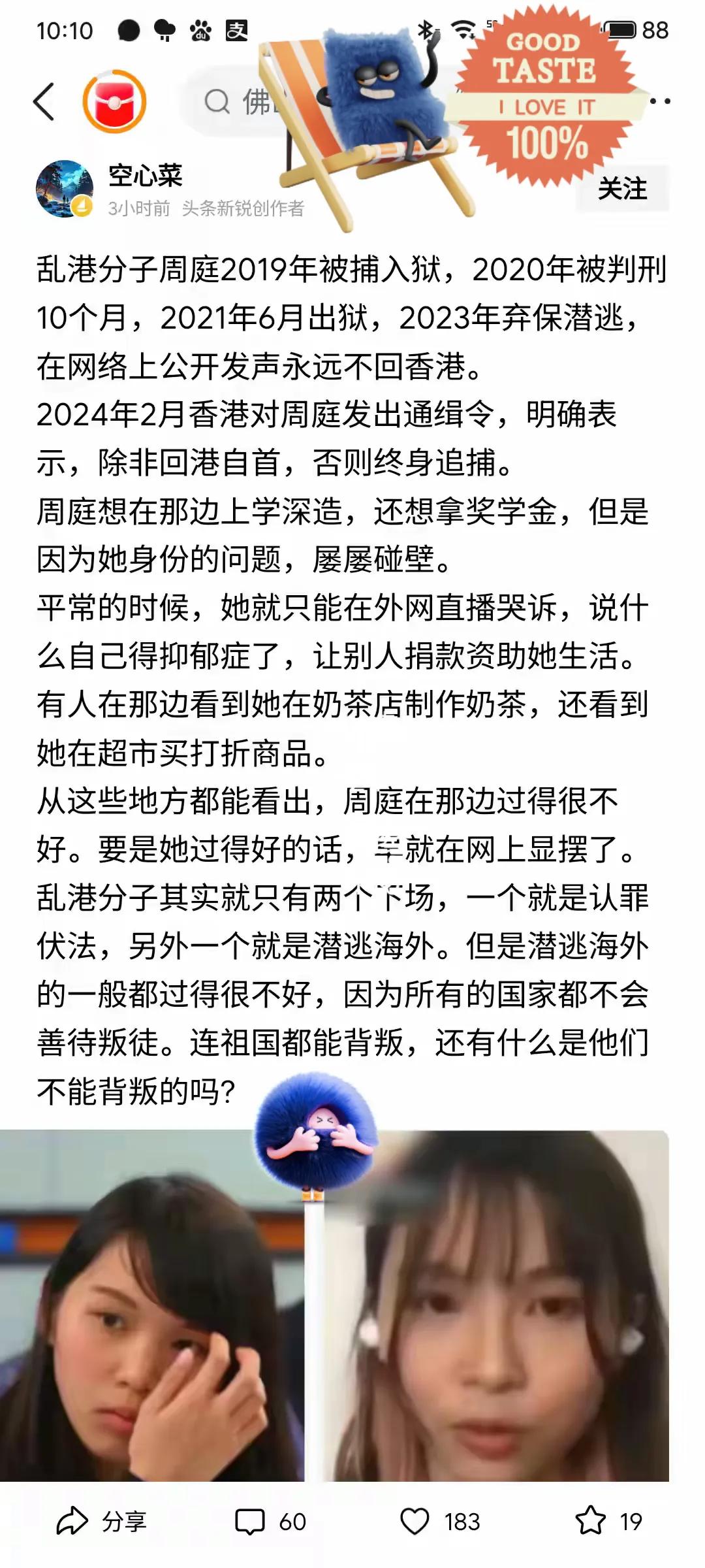 乱港头目周庭，曾说出一番荒唐言论。她说的令人印象最深刻的一句话就是，“要是香港
