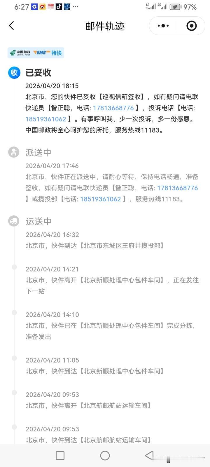 各位需向中央进驻中央政法委、公安部、最高人民法院、最高人民检察院，以及司法部投递