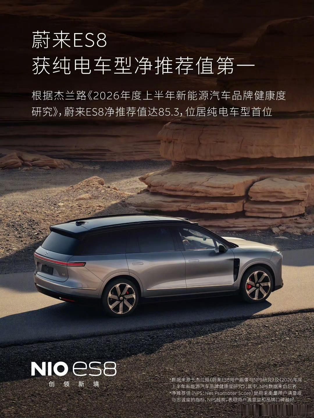 蔚来全新es8有点牛逼销量口碑双丰收NPS净推荐值高达85.3%也就意味着85