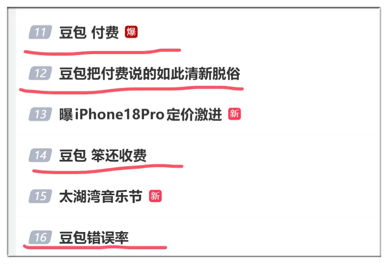 就豆包这智商，好意思收费啊？