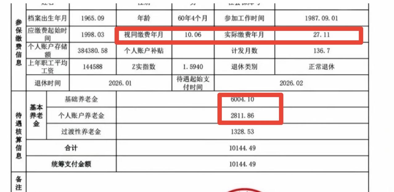 北京老哥养老金破万：37年缴费+1.59指数，这才是“晚年躺赢”的密码…看
