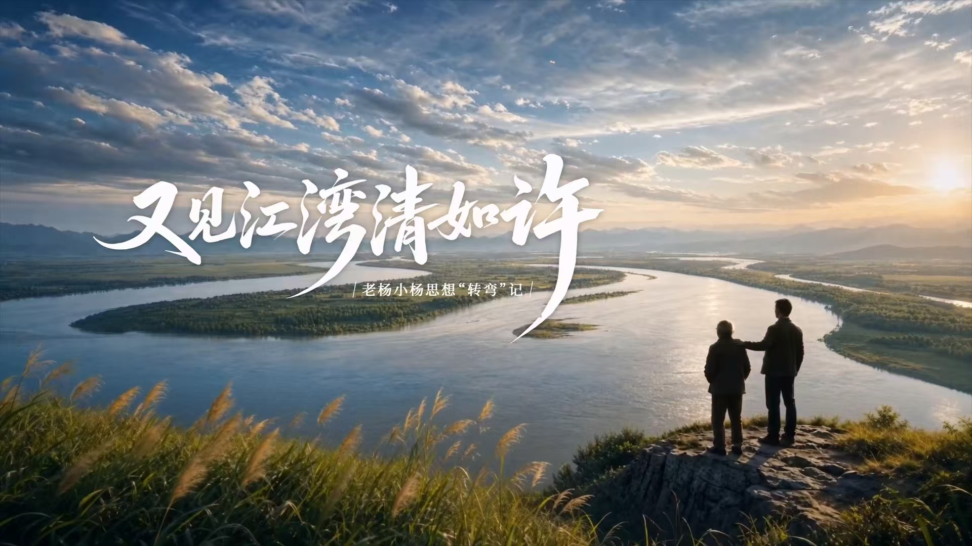 又见江湾清如许