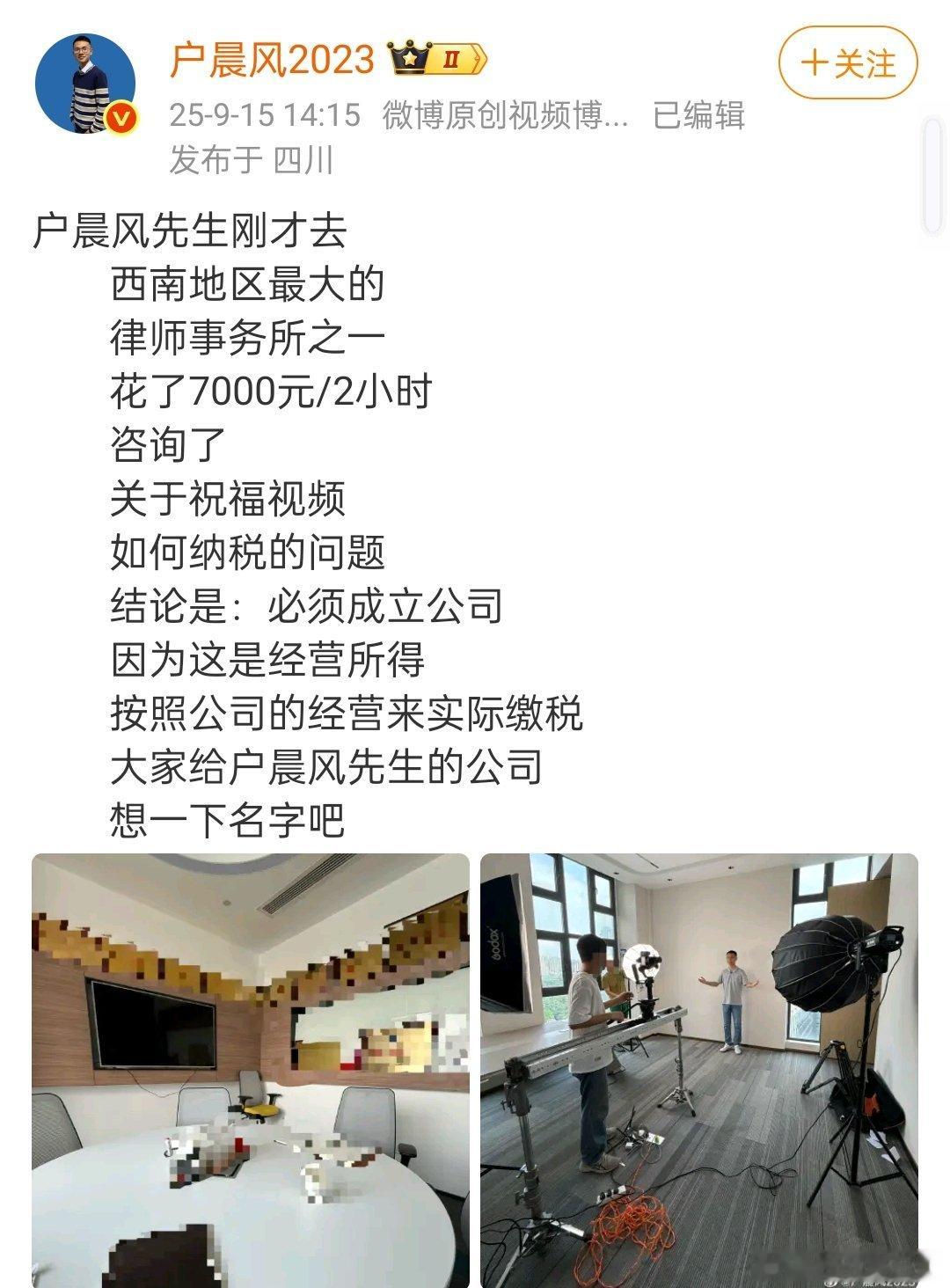 户晨风：大家给户先生的公司想一下名字吧峰哥：成都小户何德何能有限公司​​​