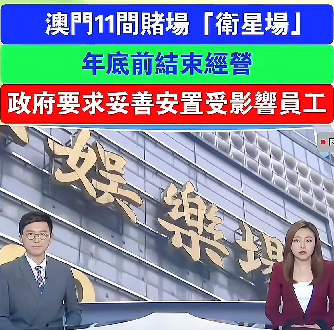 澳门赌场大量倒闭意味着什么？6月9号，澳门宣布这11家赌场将在2025年年底前