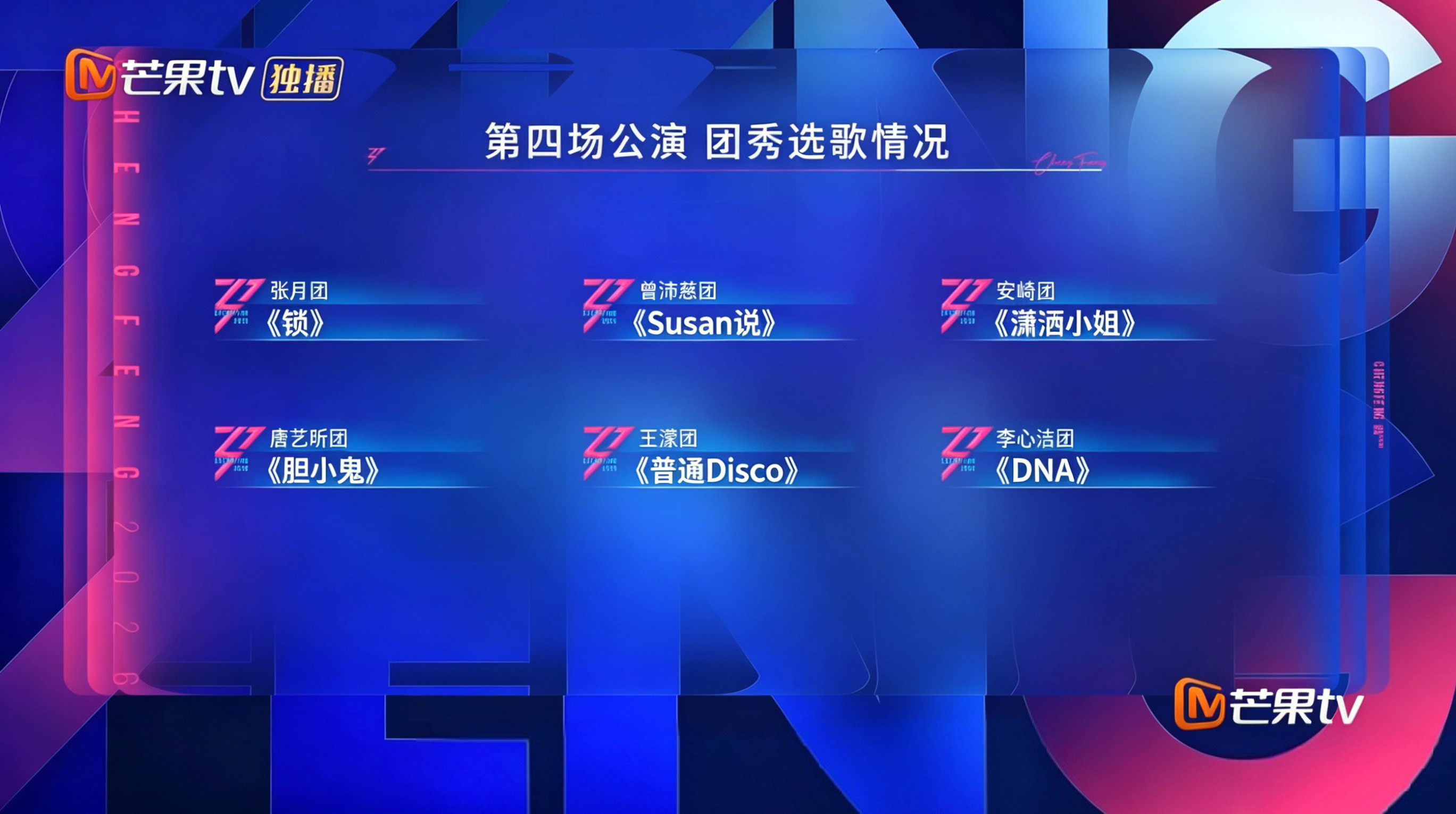 浪姐四公，直播三个晚上。每晚6首歌。希望每天晚上能控制在直播3小时以内，10点半