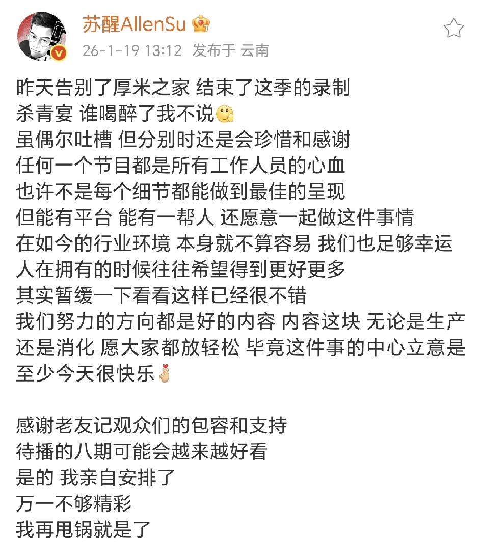 苏醒发长文告别快乐老友记，不愧是再就业兄弟的代言人，写的不错，到底是谁喝醉了？