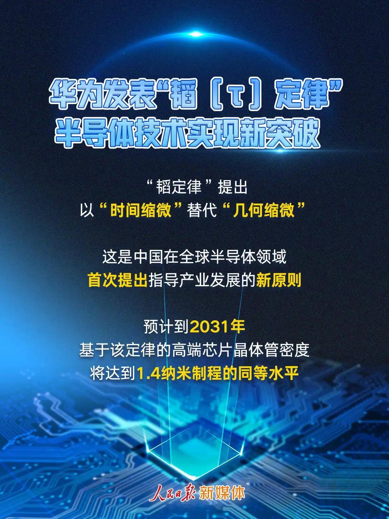 华为半导体领域新突破华为：今年秋季发布新的麒麟手机芯片，大幅提升相关性能