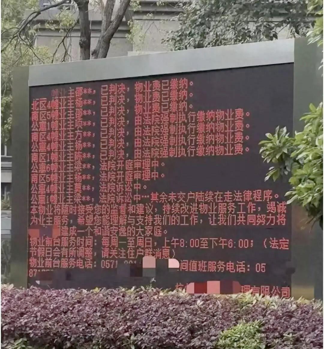 物业把欠费业主的名字、门牌号、甚至“已起诉”挂上小区大屏，这事听着狠，但法律上更