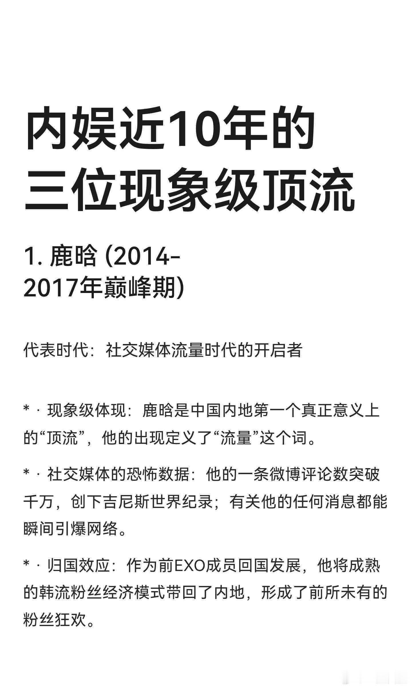 说的挺在理的能称得上顶流的确实是这三个​​​