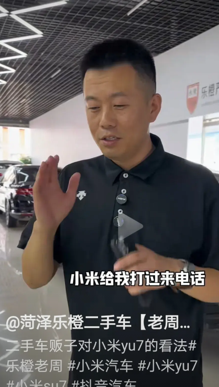 原来预订小米yu7的都是二手车贩子。发布会前，二手车贩子老周，接二连三接到小米电